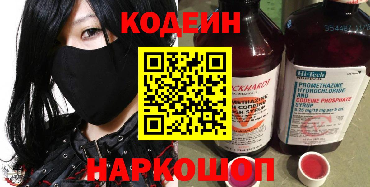 Кодеин напиток Lean (лин)  Кодеиновый сироп Lean напиток Lean (лин)  Избербаш  Вход с VPN 
